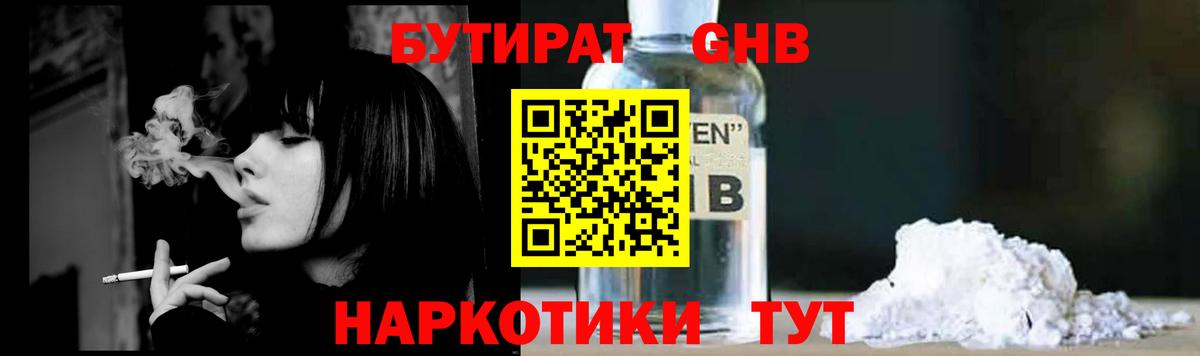 Бутират бутик Артём