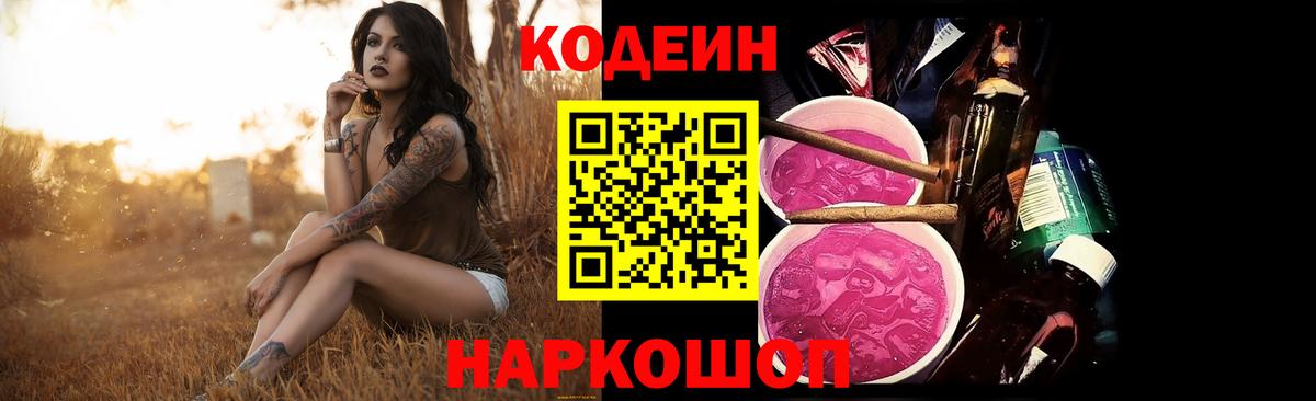 Артём  Кодеин Purple Drank  Вход с VPN 
