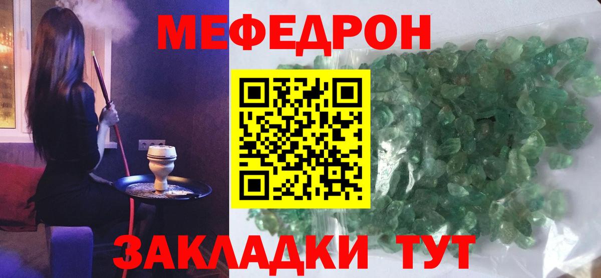 МЕФ кристаллы Артём
