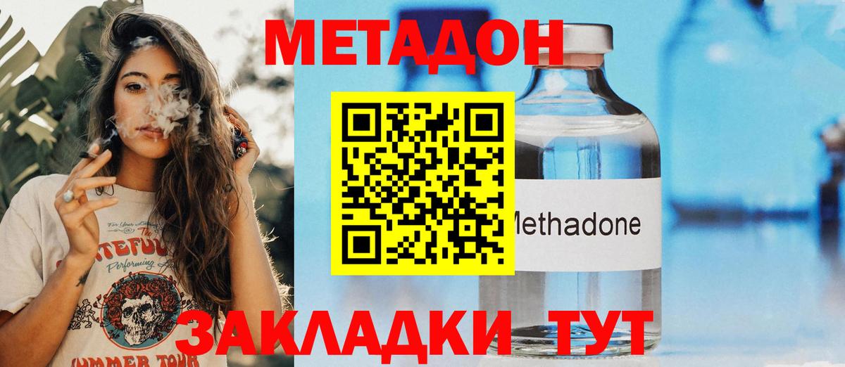 МЕТАДОН мёд  Вход с VPN  Метадон methadone  Артём 