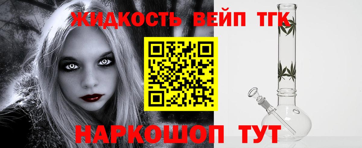ТГК вейп с тгк Артём